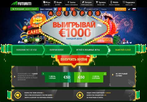 казино futuriti 100 евро